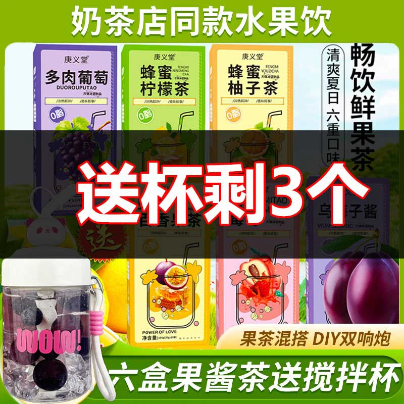 【30杯果茶+送搅拌杯】蜂蜜柚子柠檬百香果蜜桃多肉葡萄乌梅果酱茶