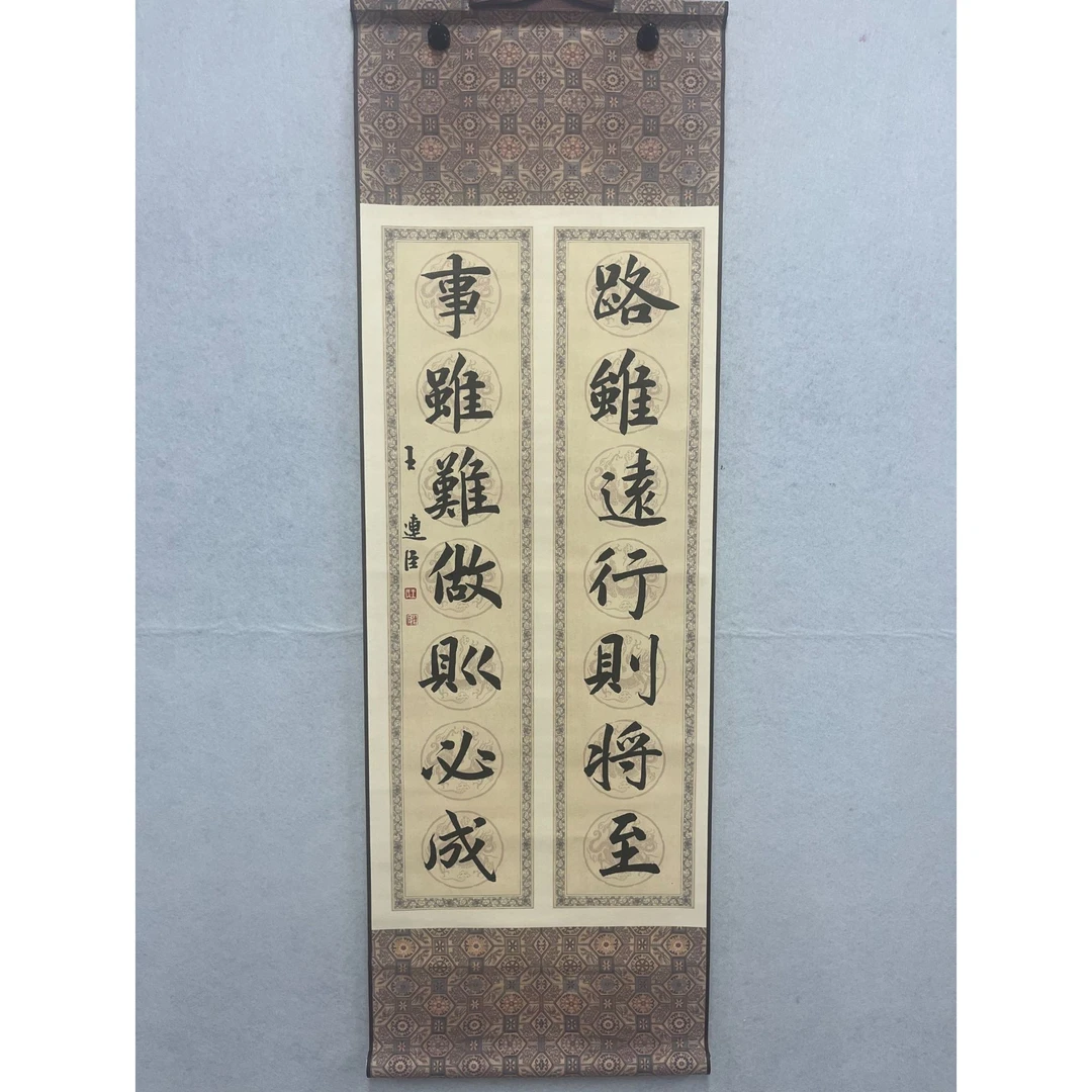 路虽远行楷书作品