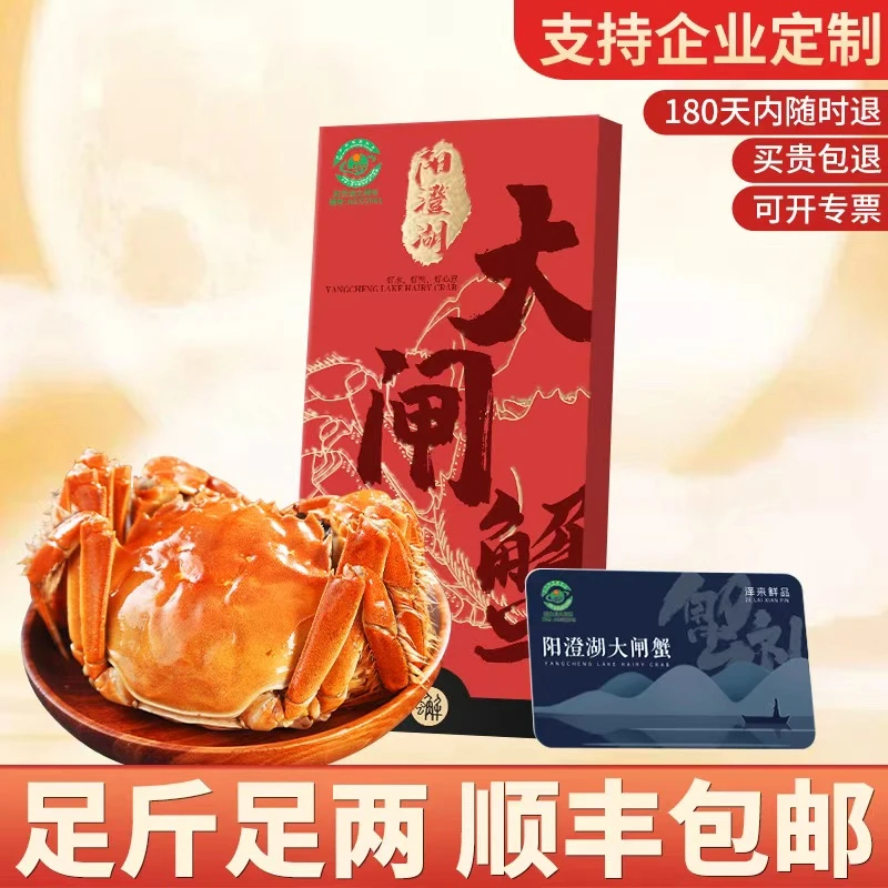 阳澄湖大闸蟹768型礼券公3两5只+母蟹3两4只提货卡塘养团购礼品券