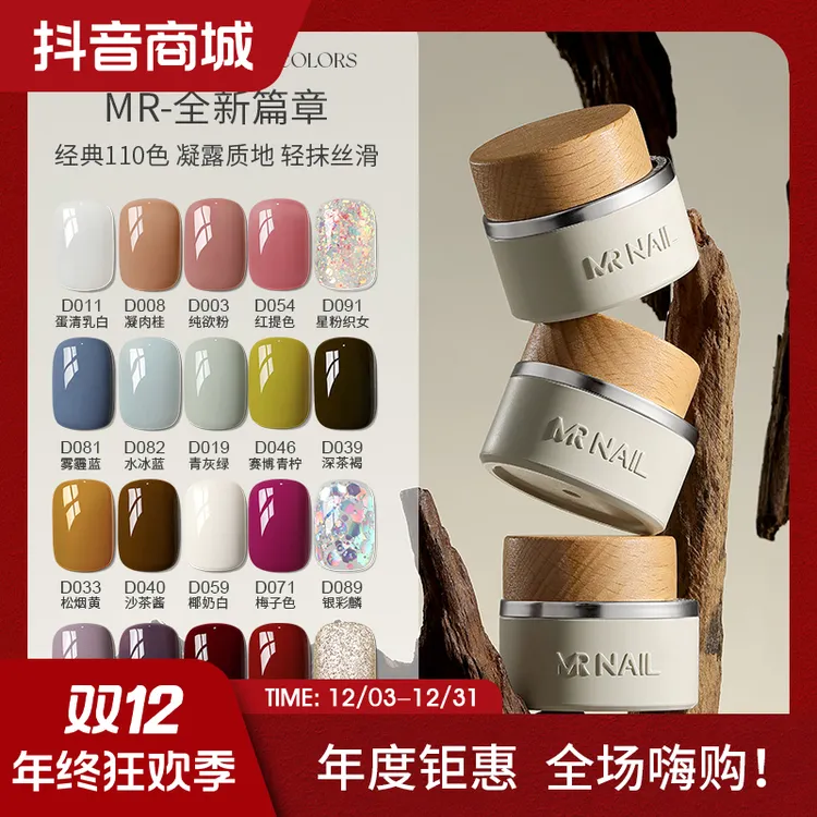 mrnail罐装甲油胶2025年新款110色冰透裸色美甲亮片美甲店指甲胶