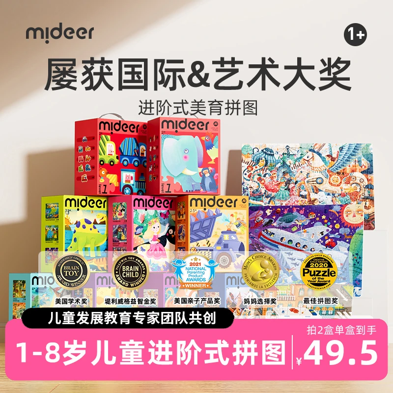 mideer弥鹿1-8岁儿童进阶拼图宝宝卡通拼图收纳袋款早教益智玩具