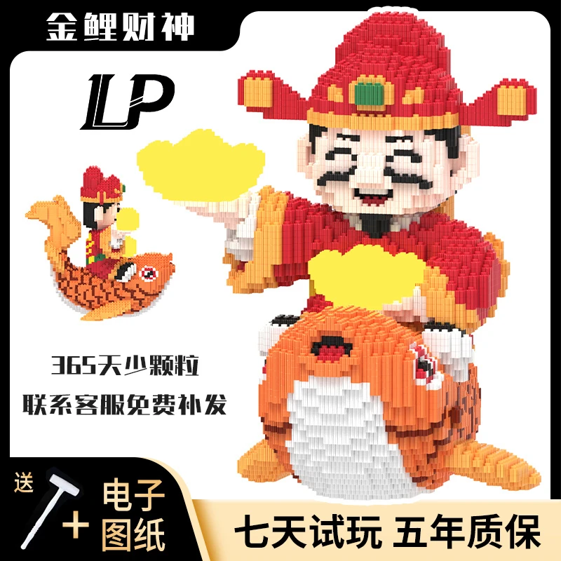 【专柜版】36CM新年金鲤财神可爱喜庆拼装积木益智玩具摆件