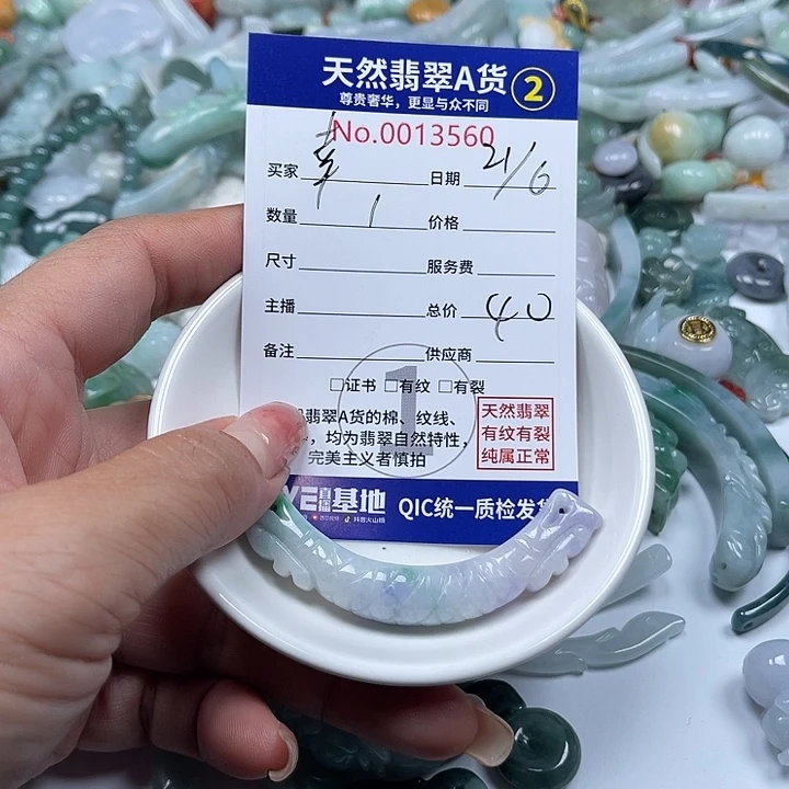 翡翠未镶嵌颈饰幸***签