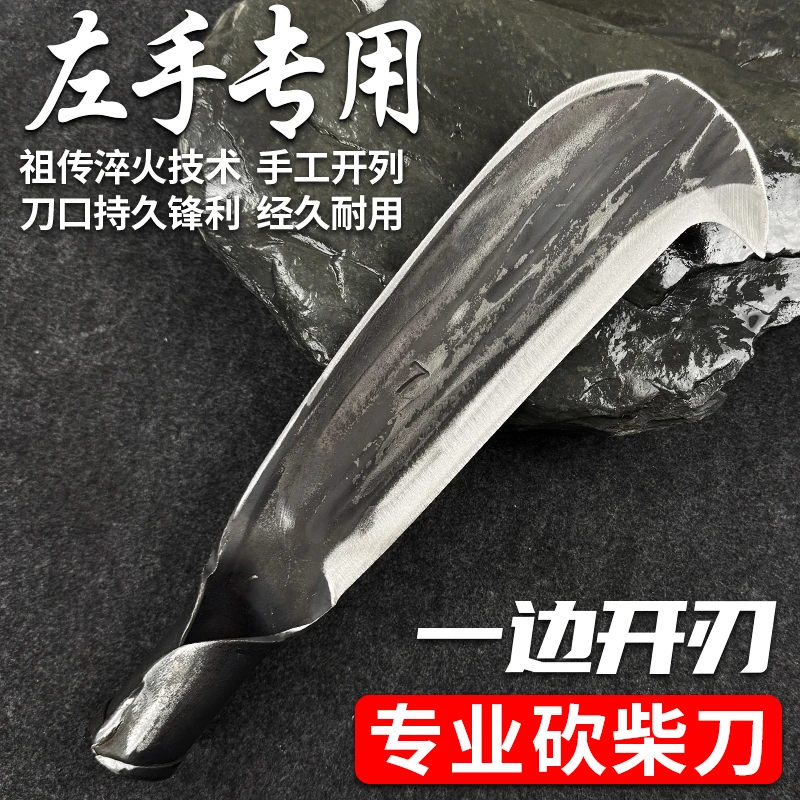 园始人左手老式柴刀反手砍树刀砍竹刀手工锻打勾刀户外左撇子刀