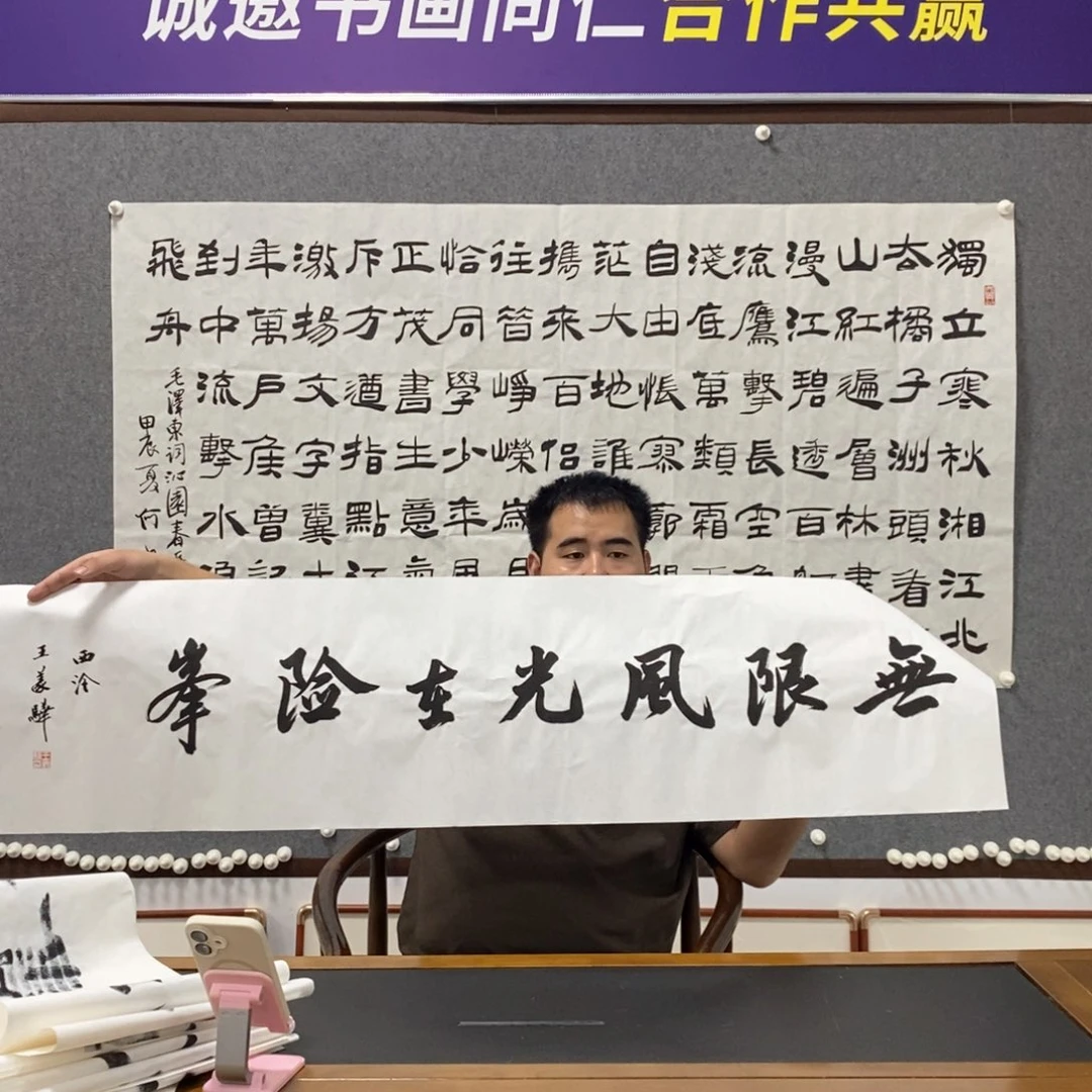 书法王老师书法作品