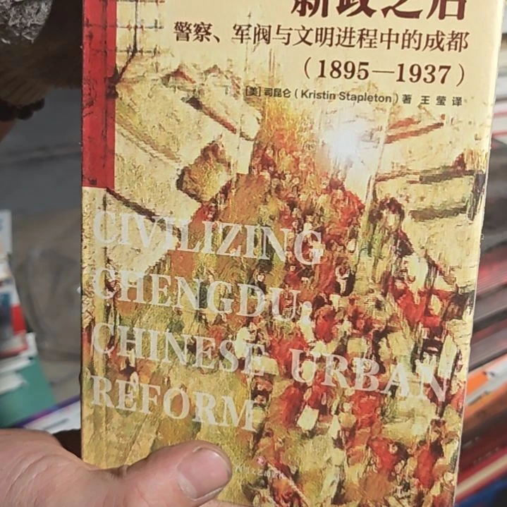 新政之后精装塑封库存书