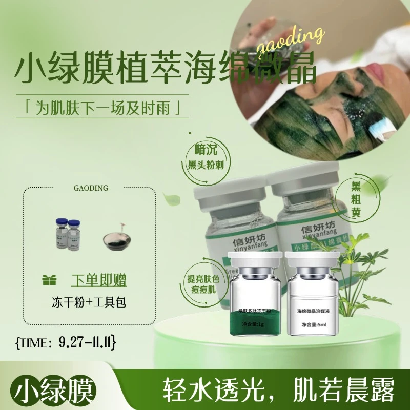 加强版小绿膜植萃海绵微针淡化黑色素痘痘印清洁毛孔提亮嫩肤粉刺