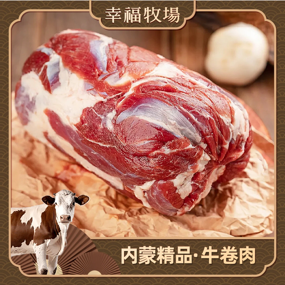 幸福牧场3/5斤精品原切肥牛卷肉羊卷肉内蒙牛羊肉涮炒烤草饲散养