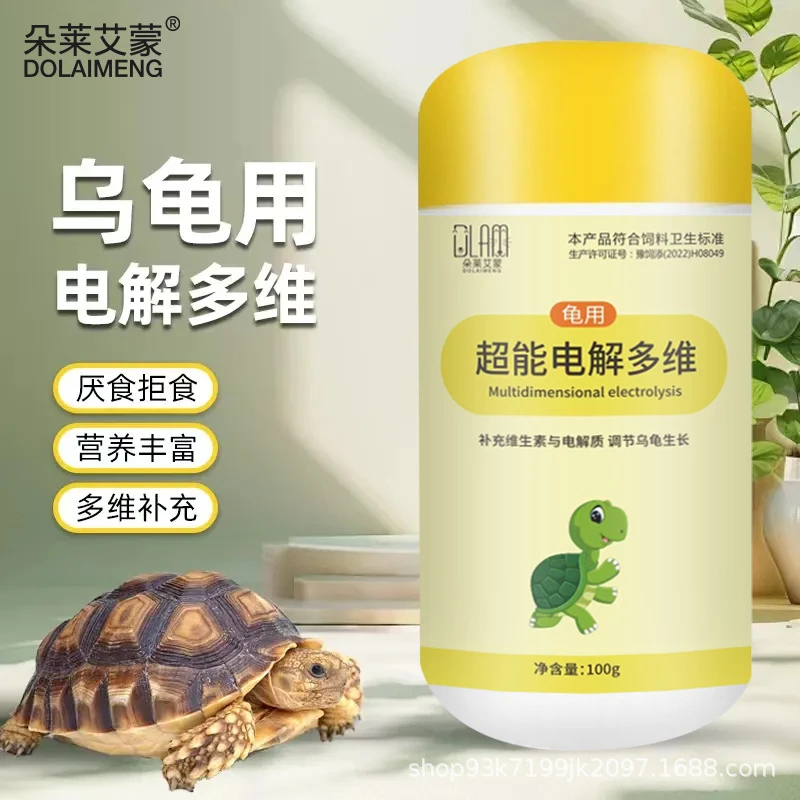 龟用超能电解多维爬宠电解质鸟类维他命营养品水陆乌龟通用