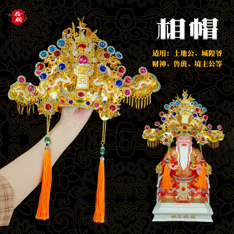 闽南潮汕台湾神明帽子合金土地公相帽福德正神头冠家用大伯公头饰