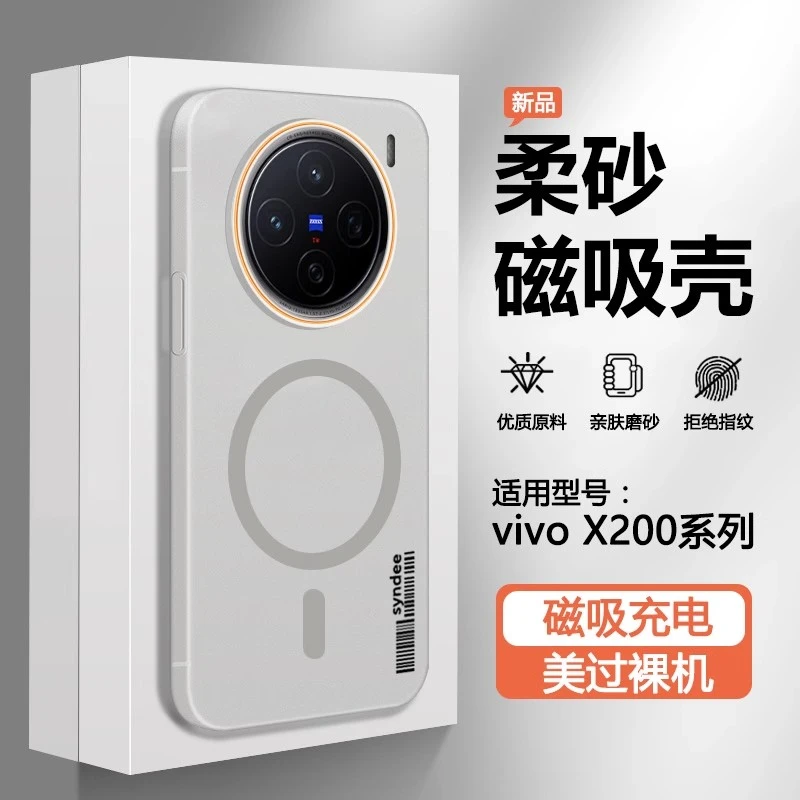适用于VIVOX200柔砂网红手机壳磁吸充电200S防摔简约200ultra大孔