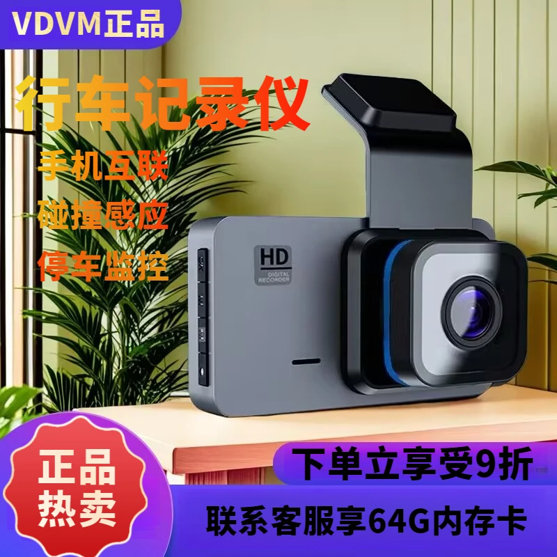 行车记录仪VDVM手机互联星光夜市碰撞感应停车监控24小时无线免安