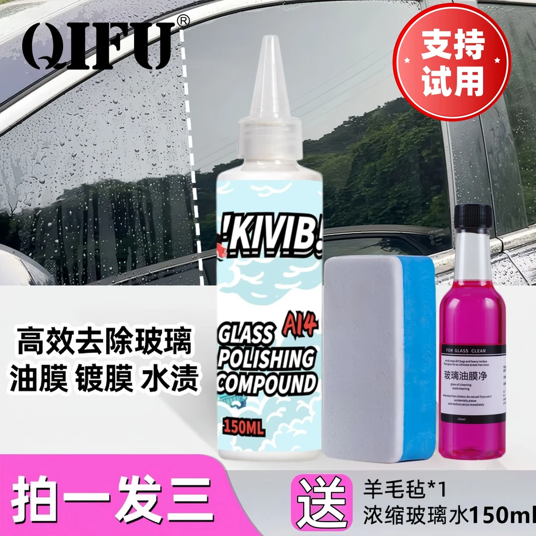 QIFU/可力A14玻璃抛光剂去油膜氧化铈汽车前挡风玻璃油膜去除剂