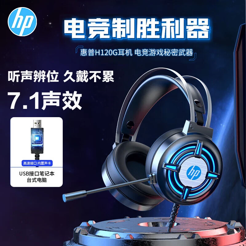 95新 HP/惠普 清仓捡漏惠普H120G游戏耳机头戴式有线耳机二手耳机