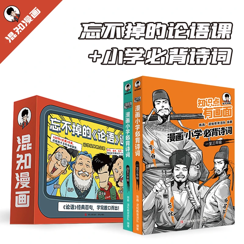 混知必拍套装 小学诗词论语课内教辅课外阅读