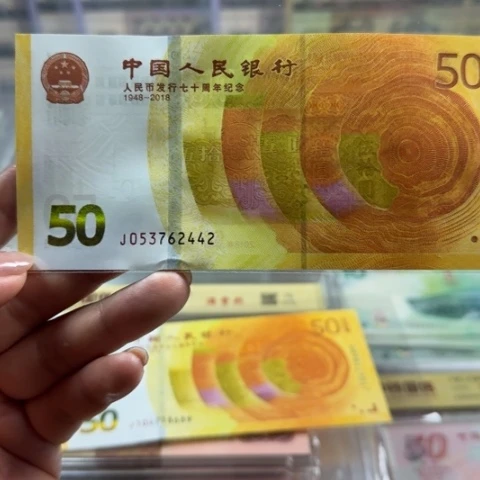 人民币七十周年纪念钞一张6501