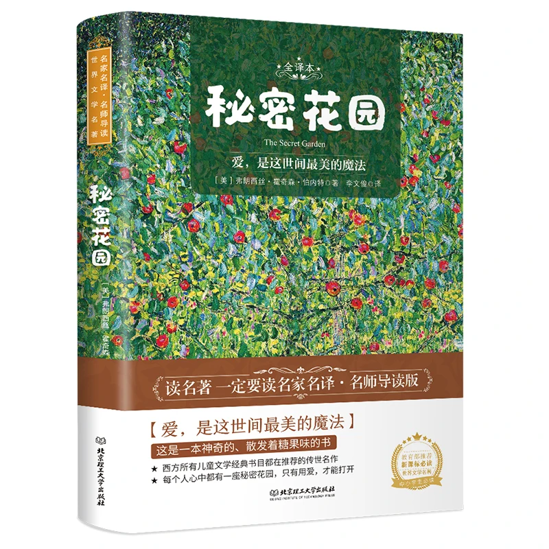 名家名译 名师导读 秘密花园 赠送全文音频