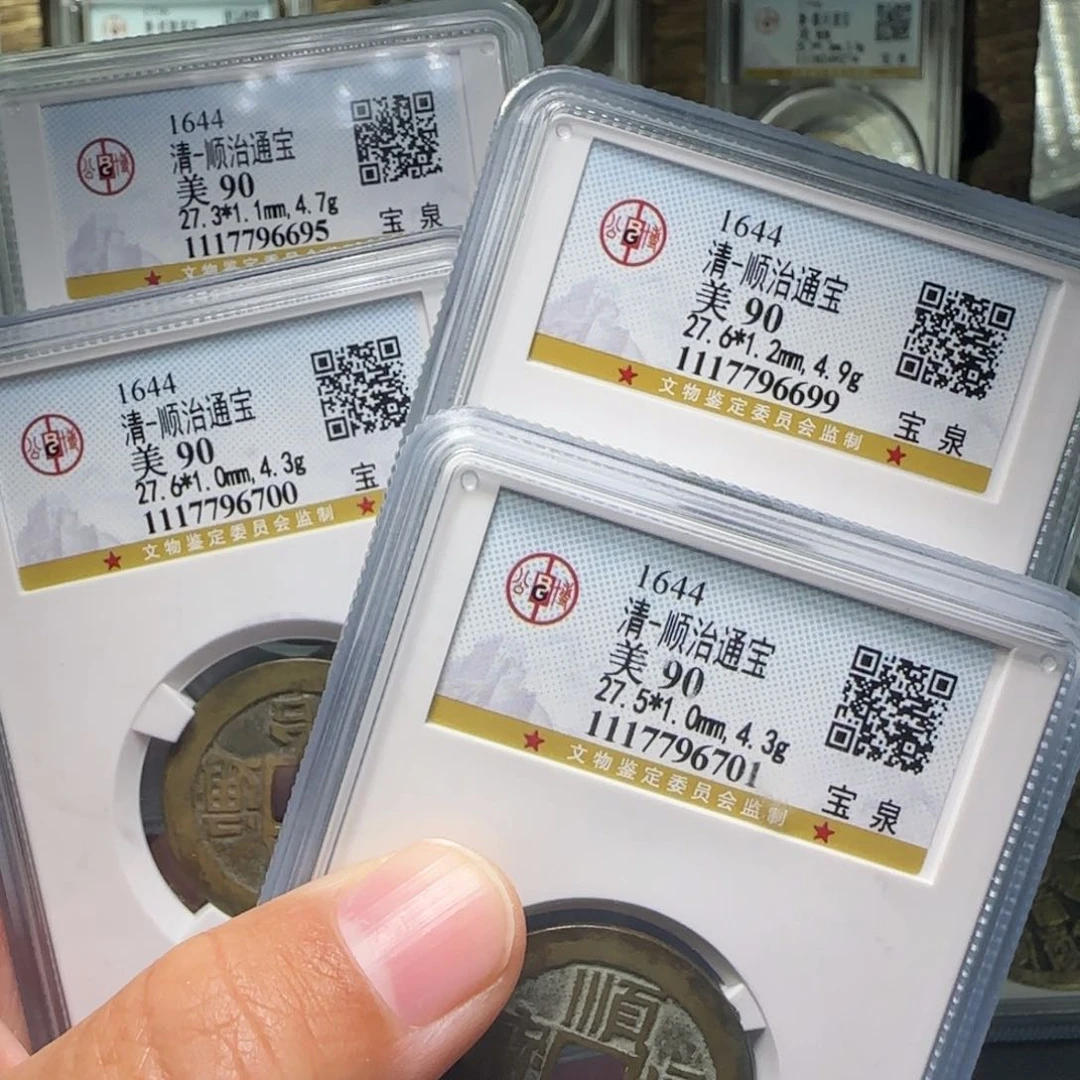 铜桂*南FY顺治通宝4枚90分原味