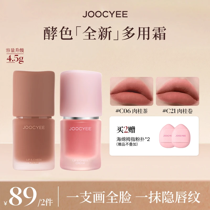 【达人专属】酵色限定包装新色升级多用霜2.0唇颊眼妆唇釉流光棕DB