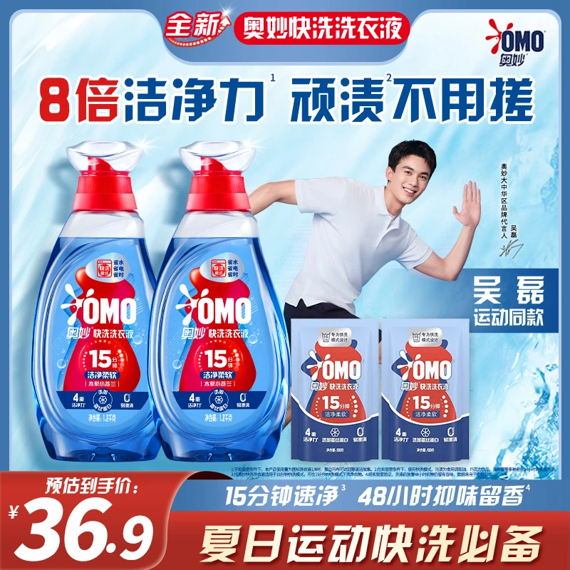 奥妙快洗洗衣液1.2kg*2瓶+便携装100g*2袋D