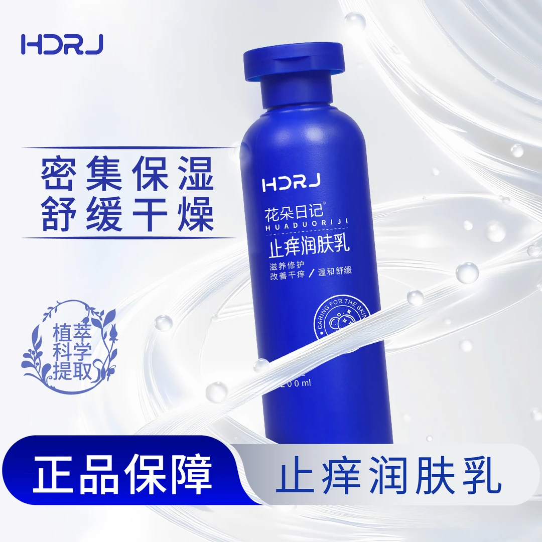 【一抹滋润】止痒润肤乳舒缓干燥起皮掉屑长效保湿温和修护植物草本