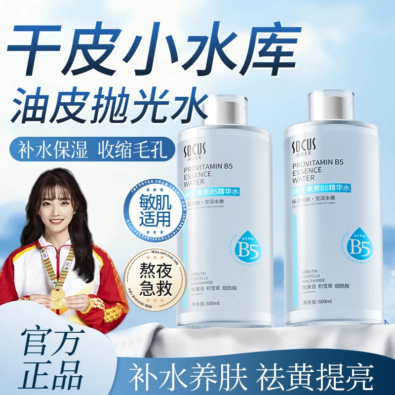 【好物推荐】维生素原B5精华水补水保湿紧致抗皱抗氧爽肤水男女正品