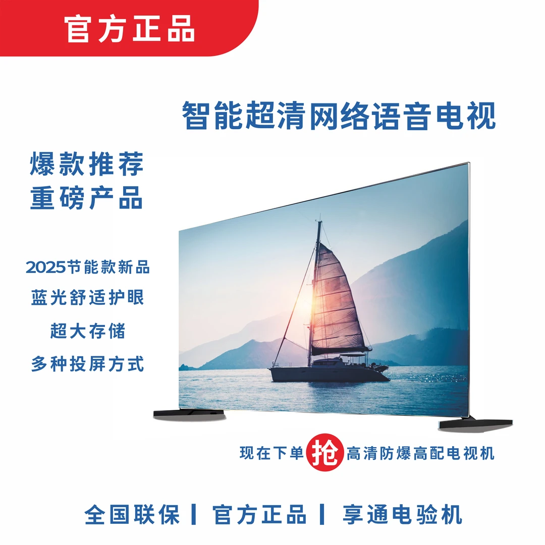 【2025新款】【85pro】厂家液晶高清全面屏高刷防爆品牌智能网络电视