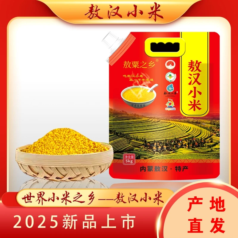 2025年内蒙敖汉旗优质农家新米