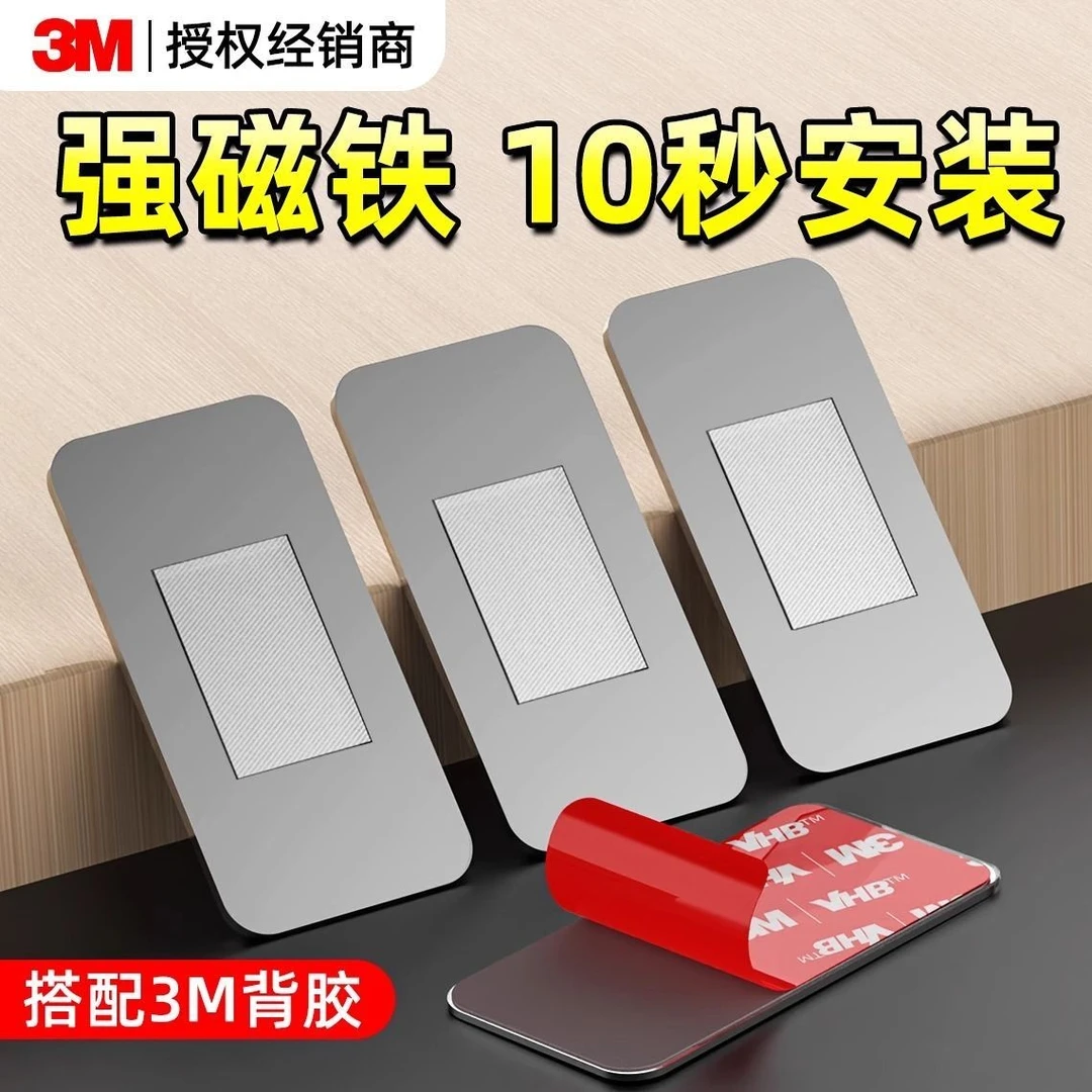 3M磁力门吸贴片无痕背胶强力磁铁免打孔隐形推拉门衣柜磁吸抽屉门