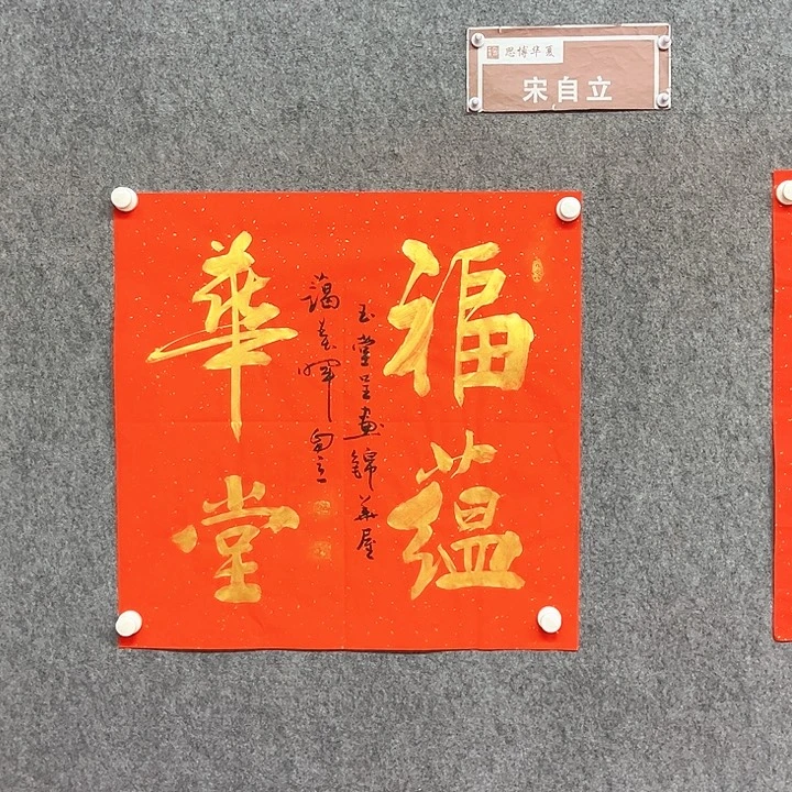 书法福蕴华堂书法