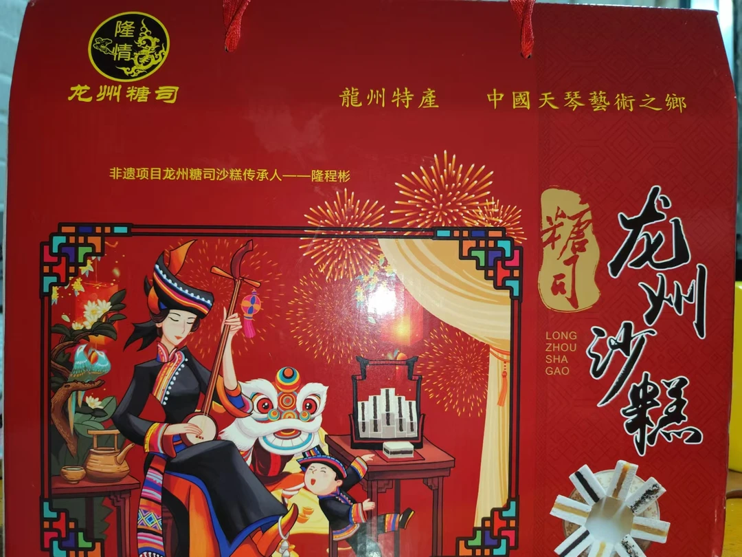 全福品推荐 广西崇左传统非遗龙州糖司沙糕 现做现发礼盒装6封/盒