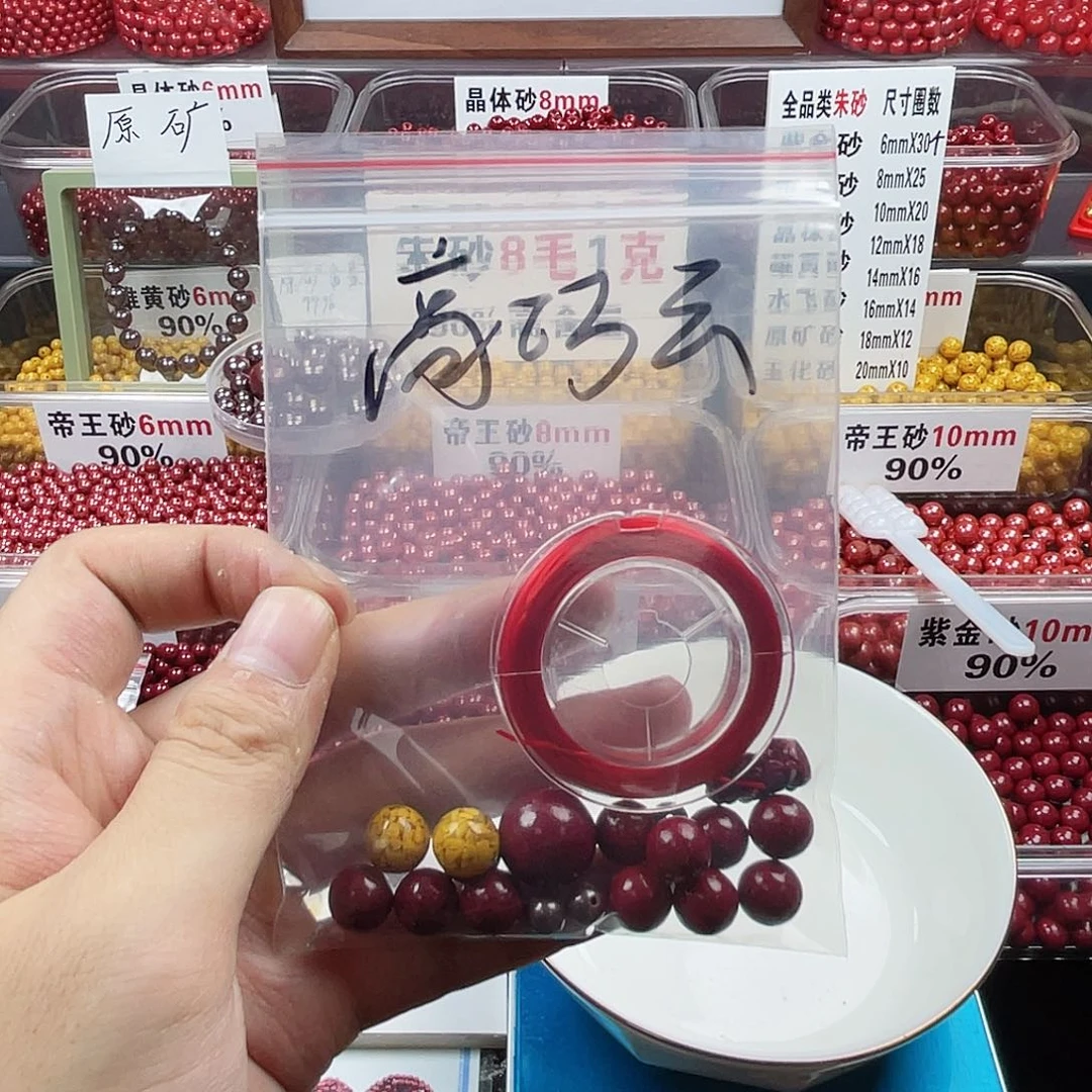 高***云天然辰砂正品朱砂散珠