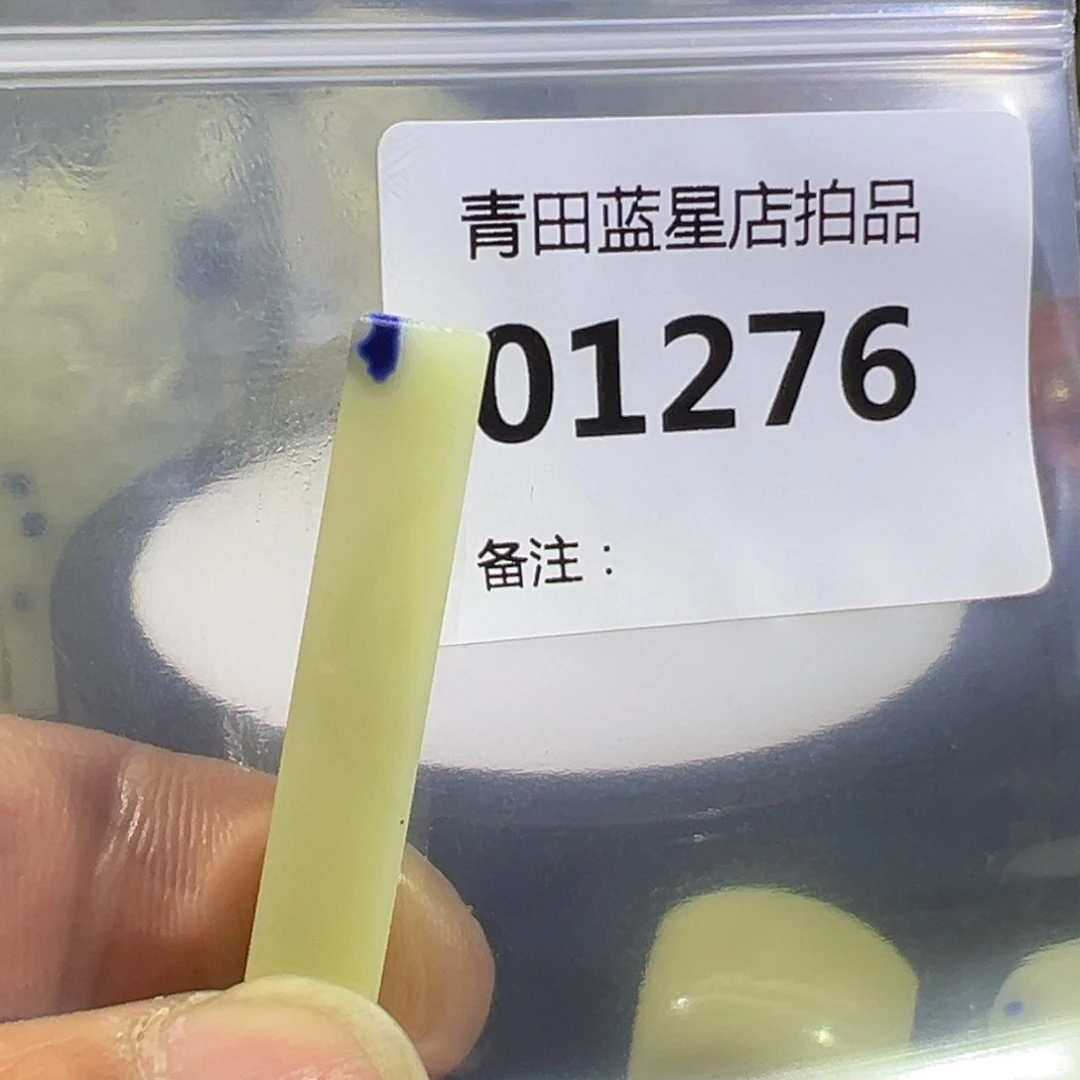 青田石青田蓝星总部拍品