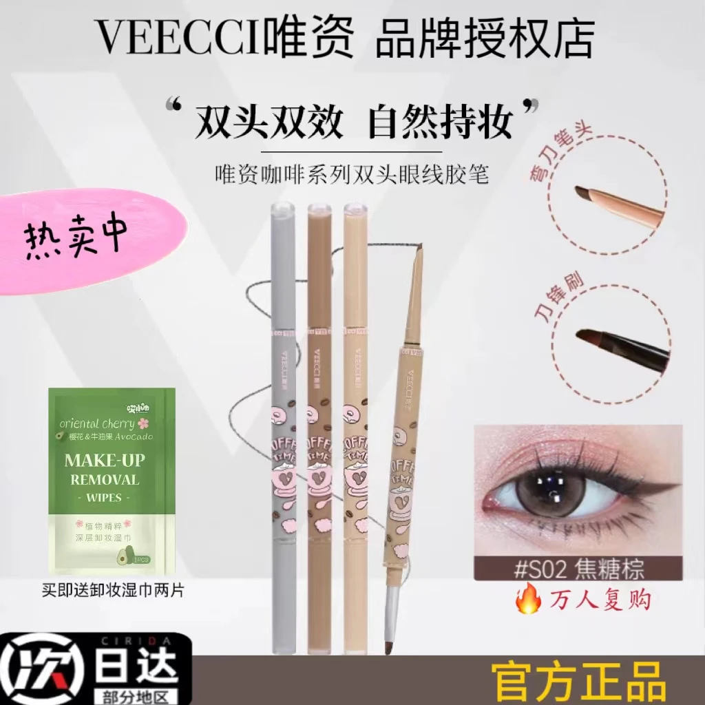 唯资双头眼线胶笔防水防汗持久刀锋卧蚕笔女生新手不晕染学生韩妆