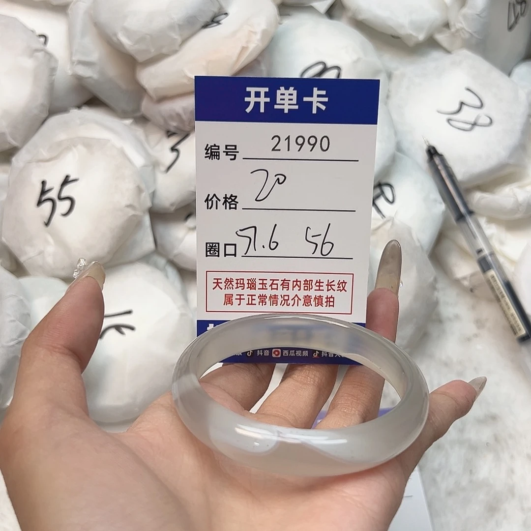 玛瑙/玉髓手镯未镶嵌990