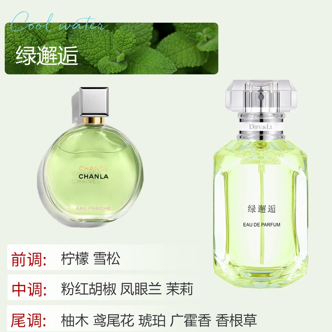 【绿邂逅30ML】清新之水女士淡香水DIFULI蒂芙黎持久留香正品香水