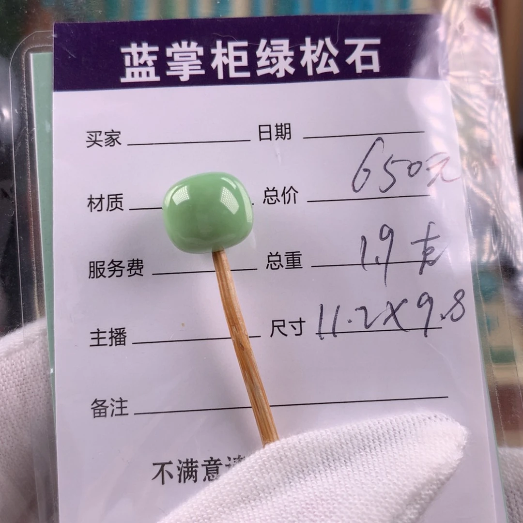 绿松石未镶嵌绿松石