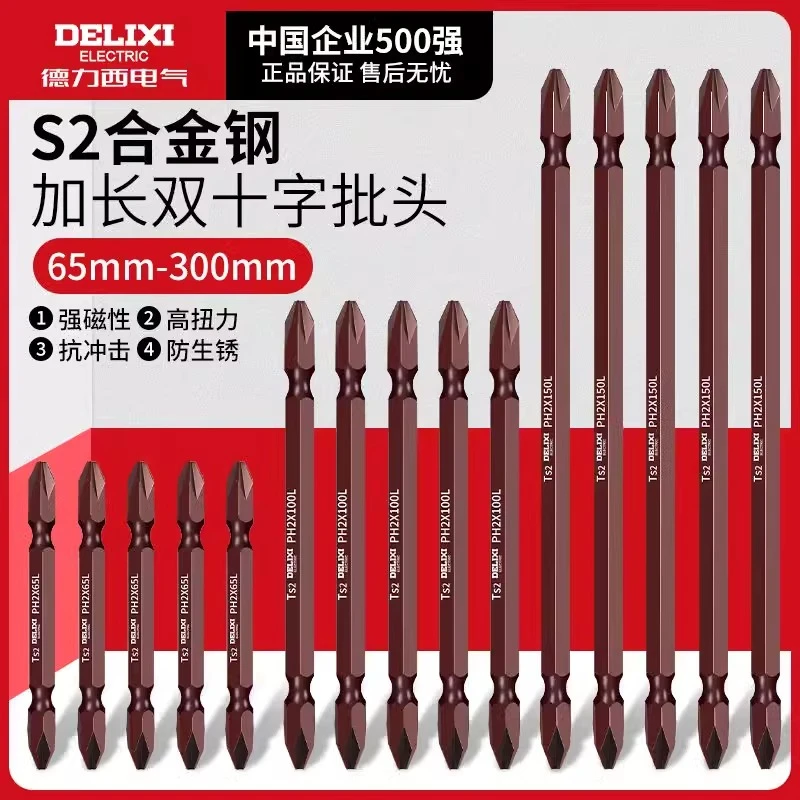 德力西电气加长十字批头强磁性超硬电动螺丝刀手电钻披头电批合金