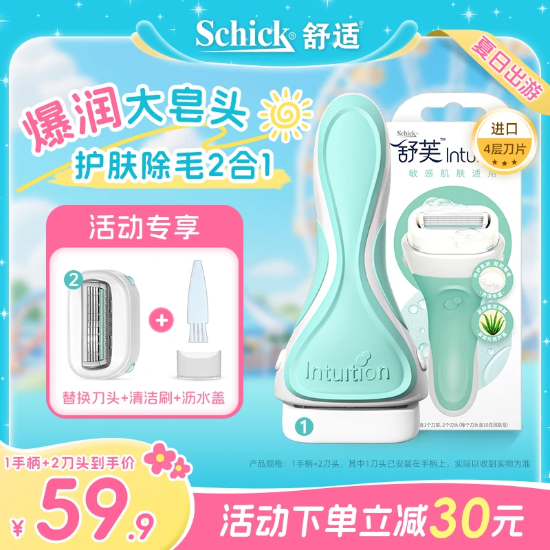 【买1送1】舒芙脱毛刀刮毛刀女士刮毛器全身除毛除腋毛私密润肤护肤