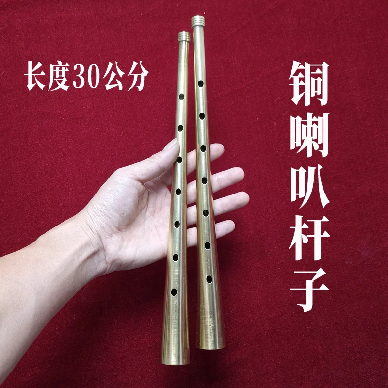 湖北鄂西北纯铜喇叭杆子 九零铜杆子 猪腰子眼适用红白喜事喇叭调