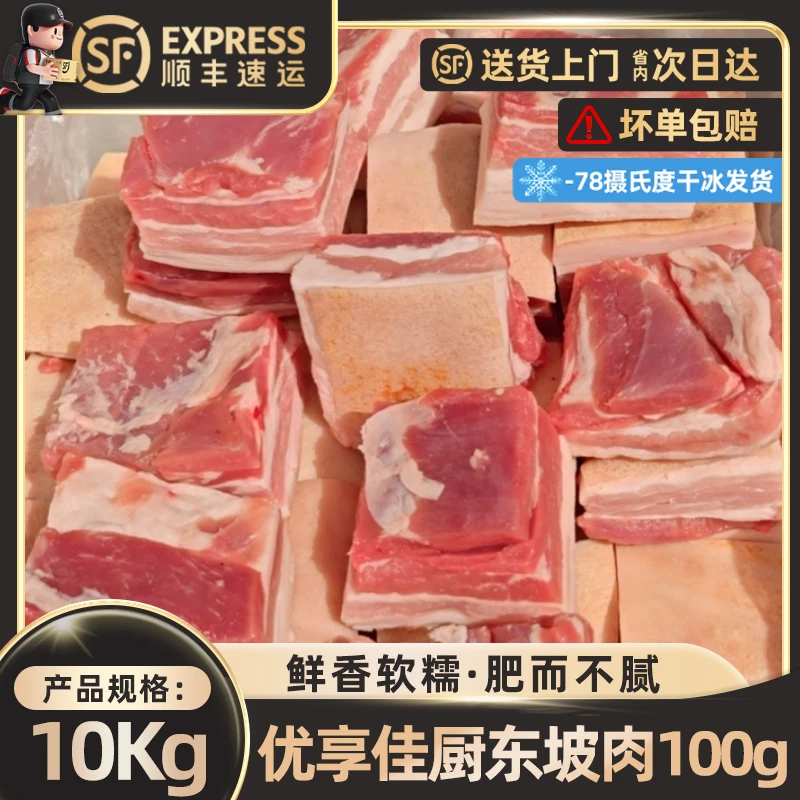 【东坡肉整箱装】餐饮商家冷冻猪五花肉原切生猪肉大肉块商用快餐