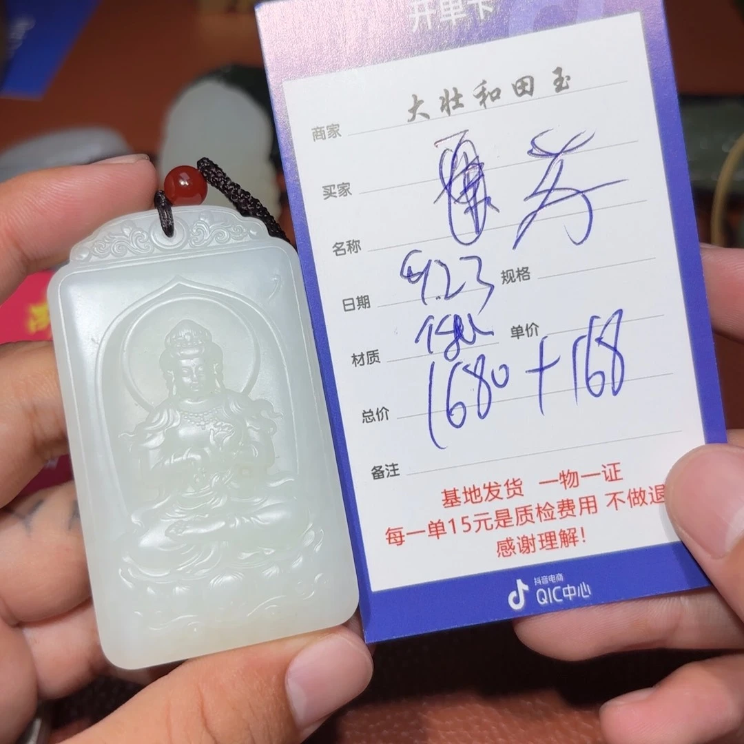 未镶嵌和田玉挂件苏****星