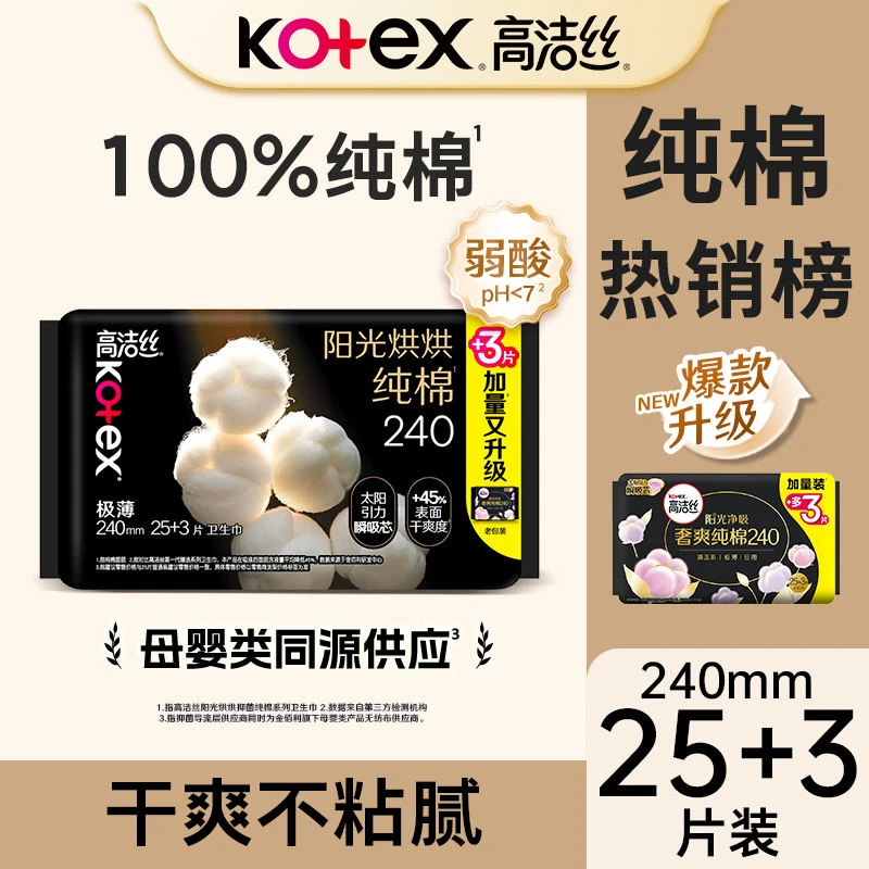 高洁丝甄选日用卫生巾240mm 25+3片 新老包装随机