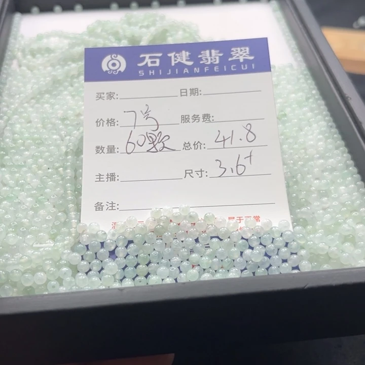 翡翠散珠7号 60颗 卡3.6左右