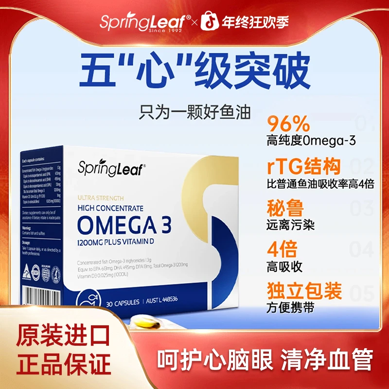 Springleaf 96%纯度omega-3深海鱼油高纯度30粒/盒-R