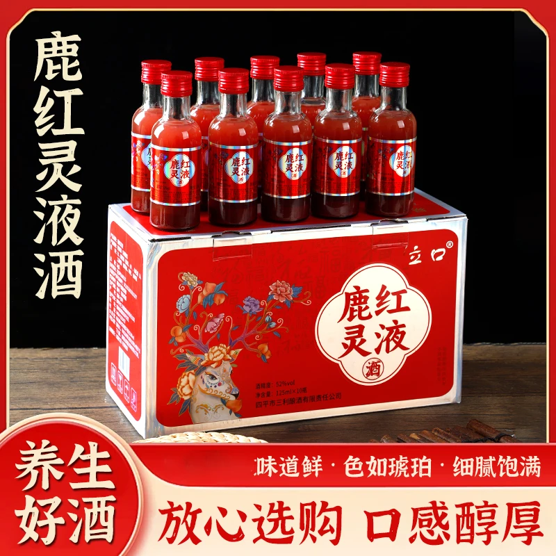 东北特产红色灵液送礼酒保真鹿红网红酒10瓶装纯粮食露酒高档礼盒