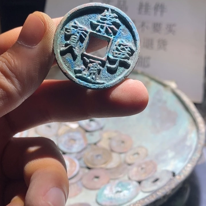 铜铁合金类古钱币工艺品挂件