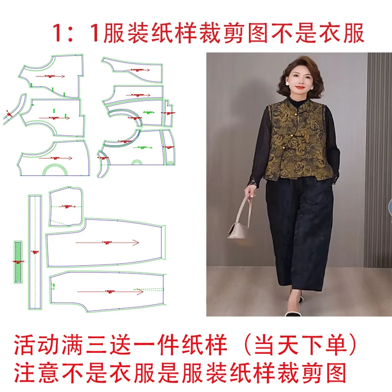 6023-1【不是衣服】定制款服装纸样裁剪图纸马甲背心套装缝纫纸样