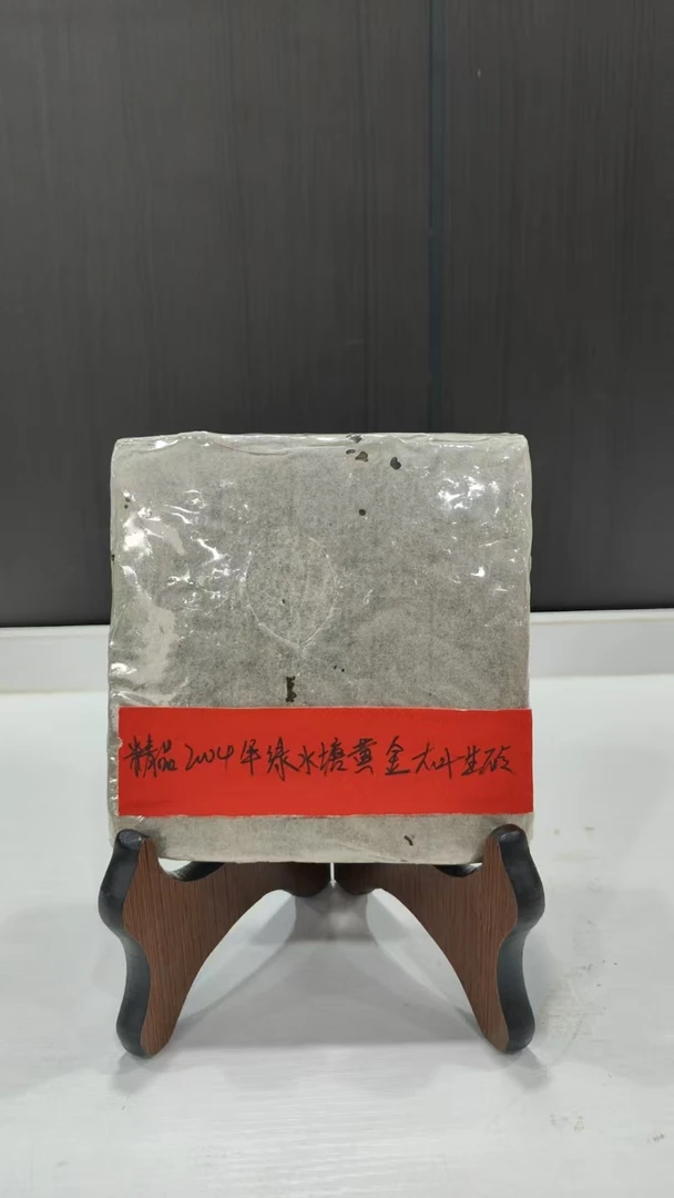 精品2004年绿水塘黄金大叶生砖280克普洱茶生茶-BI01934