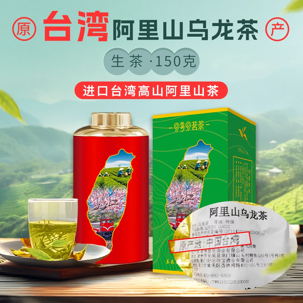 明星专属台湾阿里山高山茶乌龙茶150克原装进口优选正宗